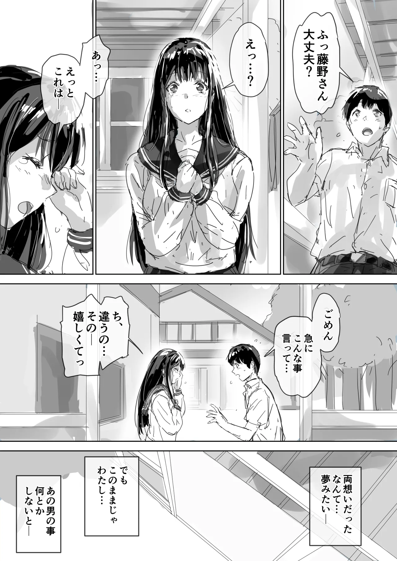 たとえ躰は堕ちたとしても2 Page.20