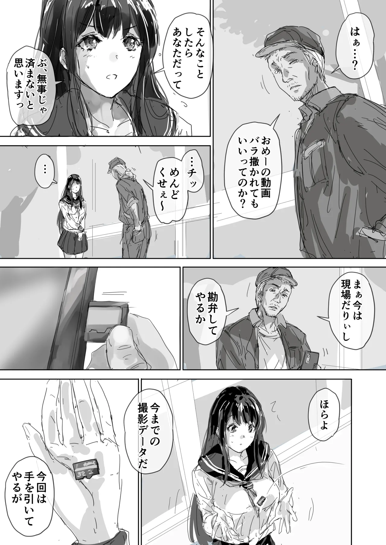 たとえ躰は堕ちたとしても2 Page.21