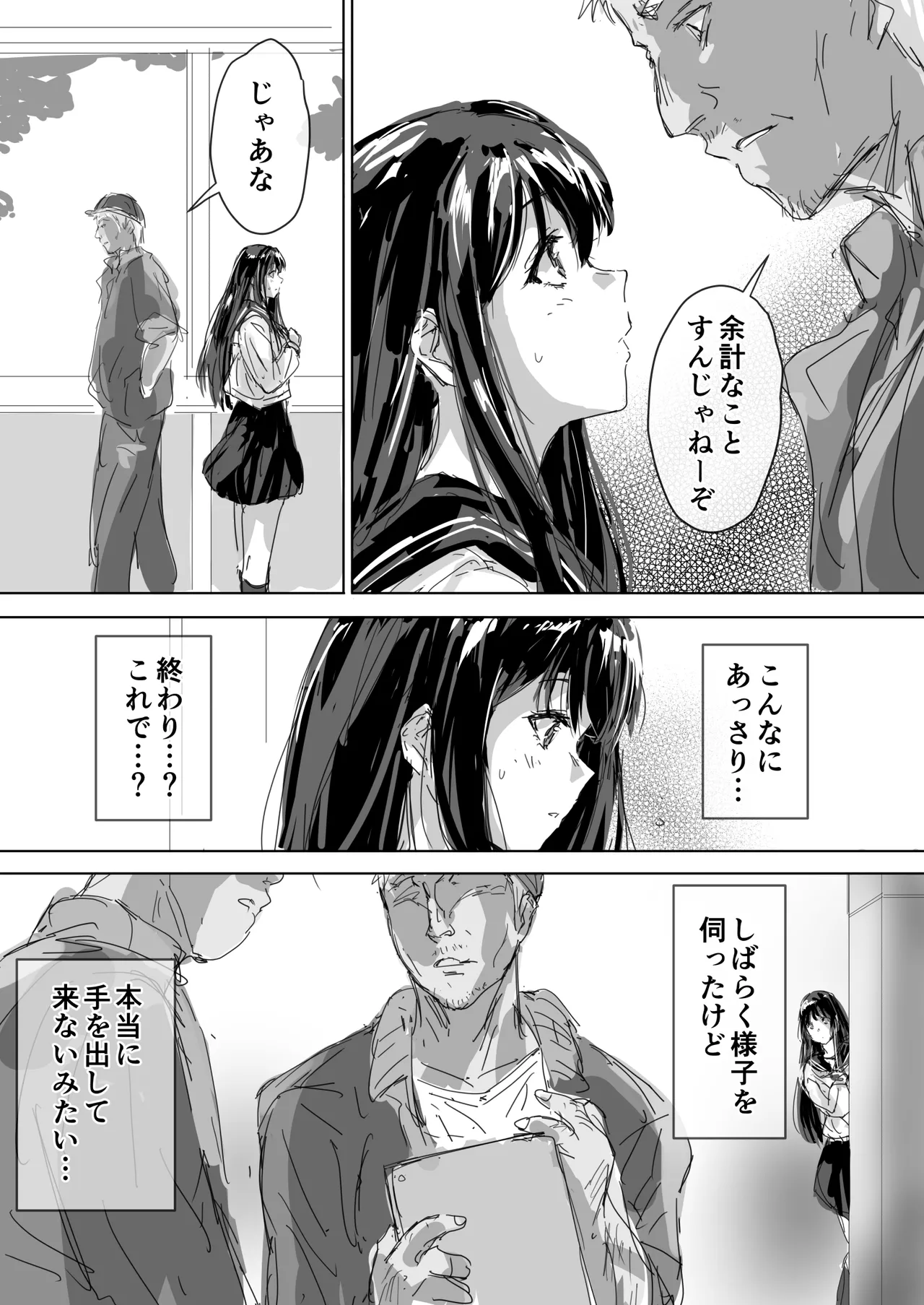たとえ躰は堕ちたとしても2 Page.22