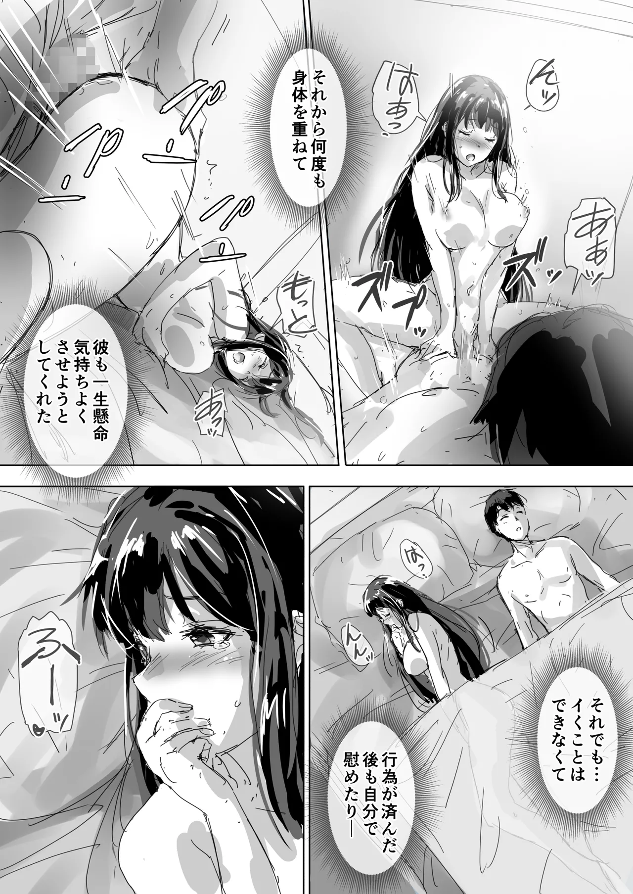たとえ躰は堕ちたとしても2 Page.27
