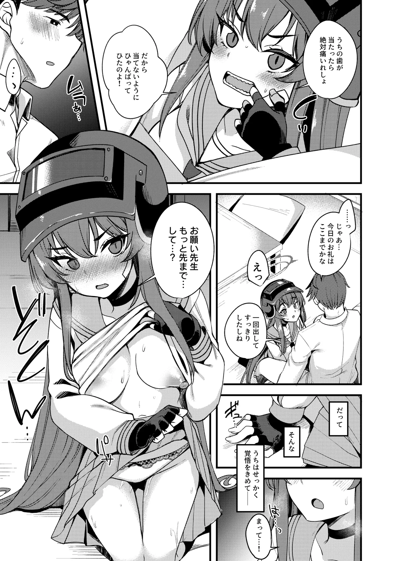 ラブLOVE愛してる!! Page.19