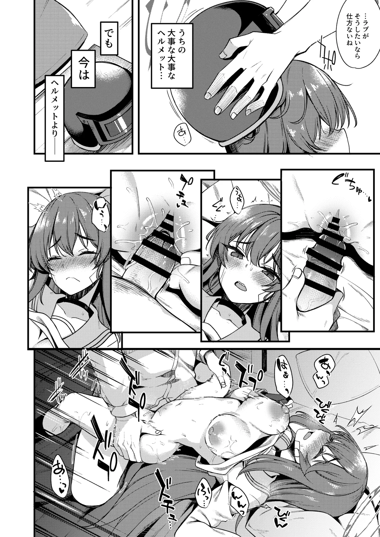 ラブLOVE愛してる!! Page.20