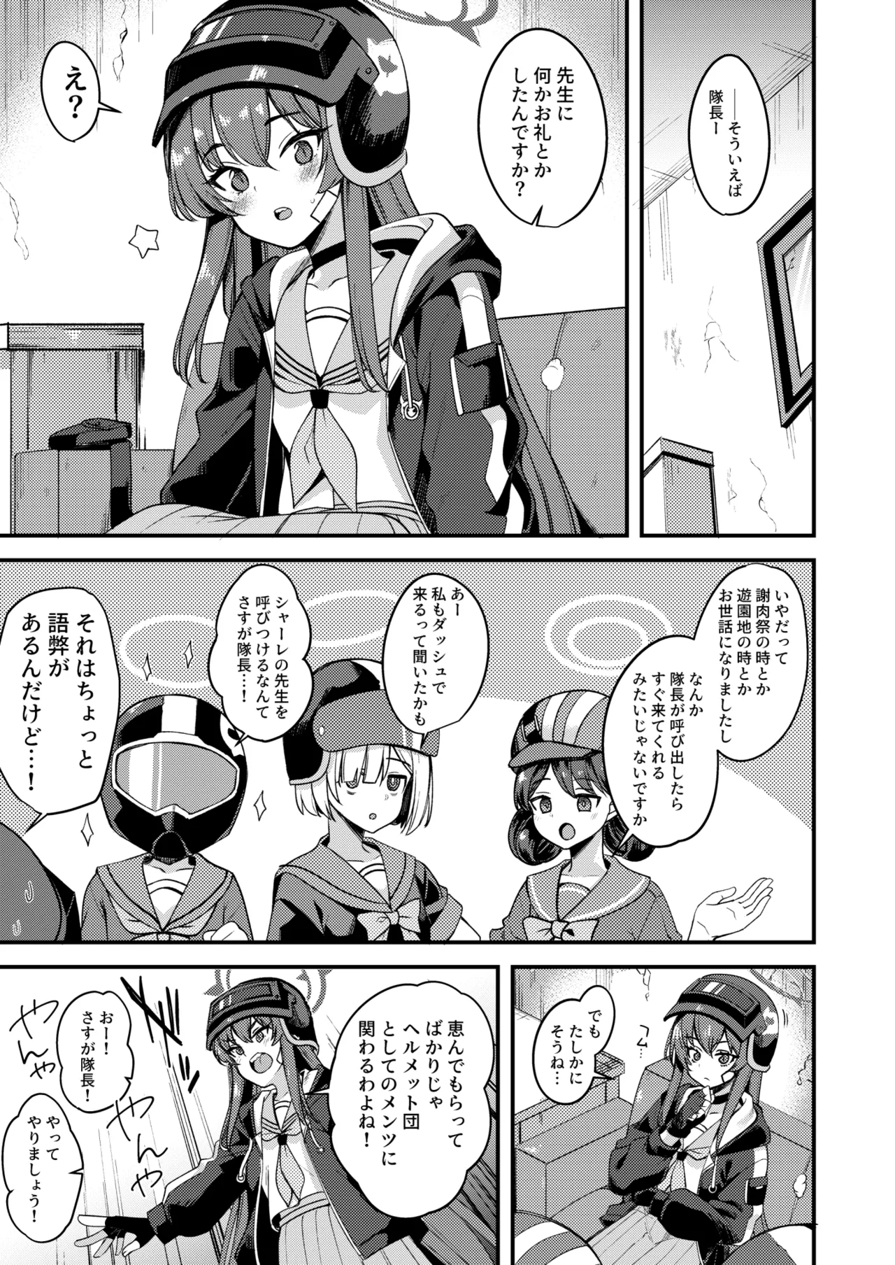 ラブLOVE愛してる!! Page.3