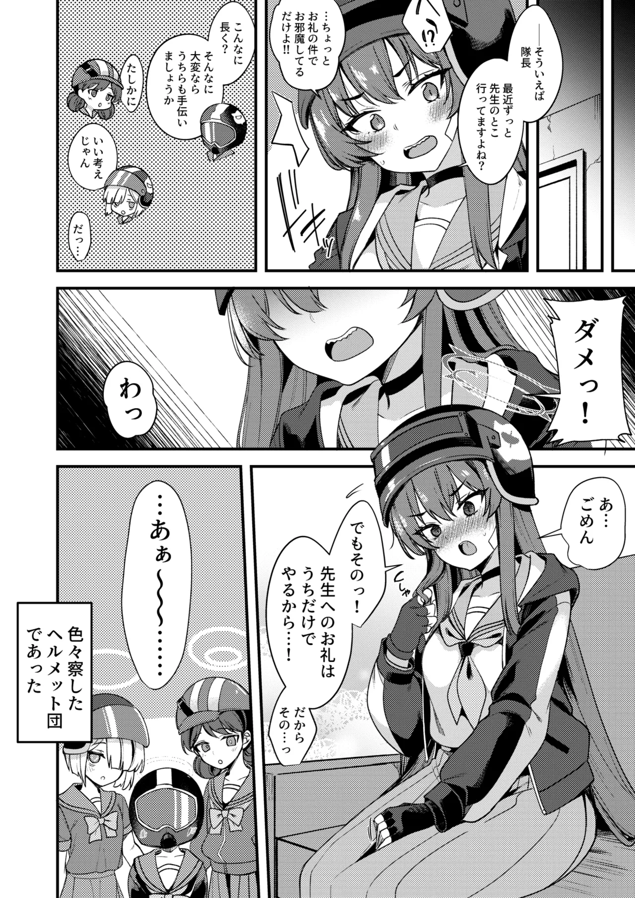 ラブLOVE愛してる!! Page.30