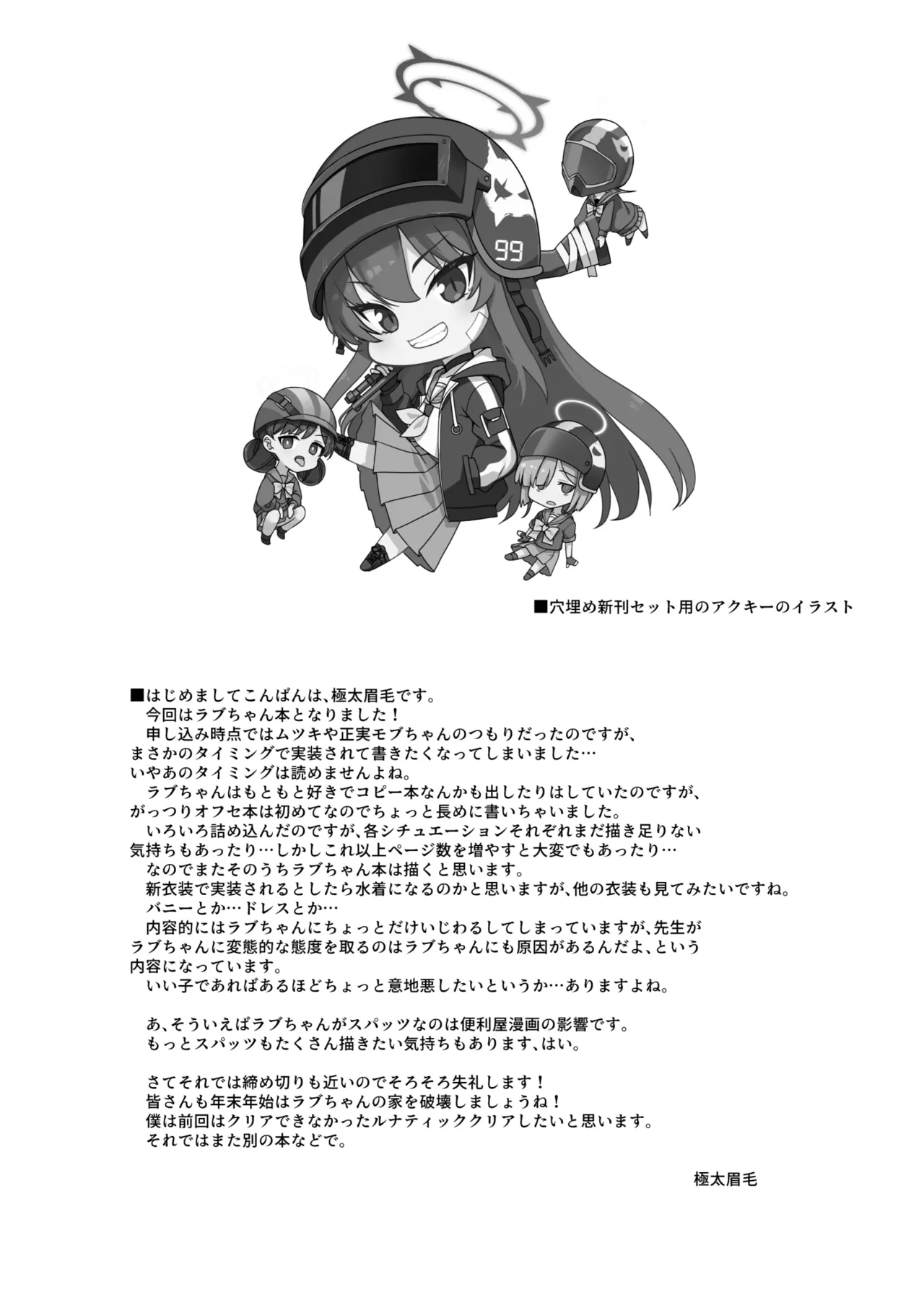 ラブLOVE愛してる!! Page.31