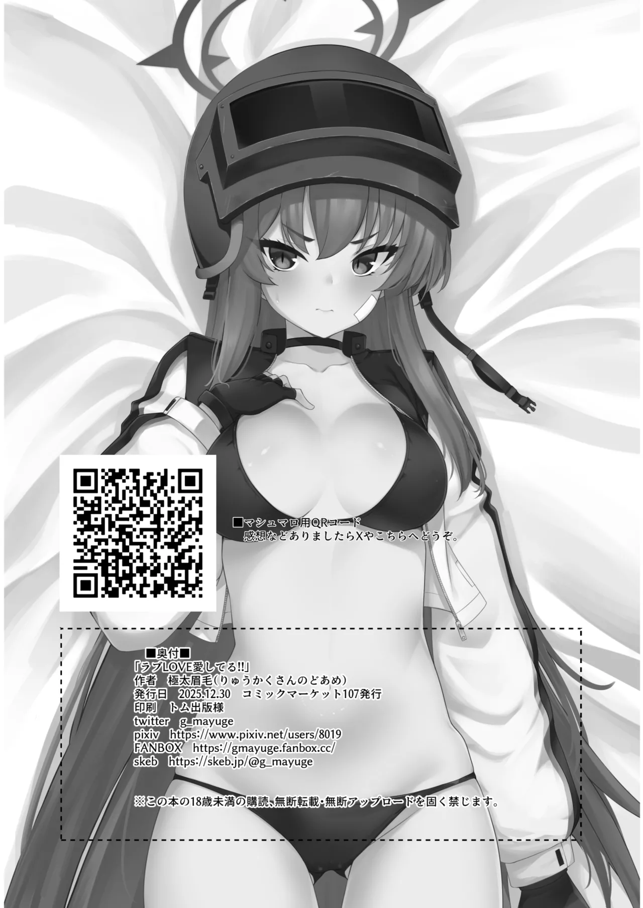 ラブLOVE愛してる!! Page.32