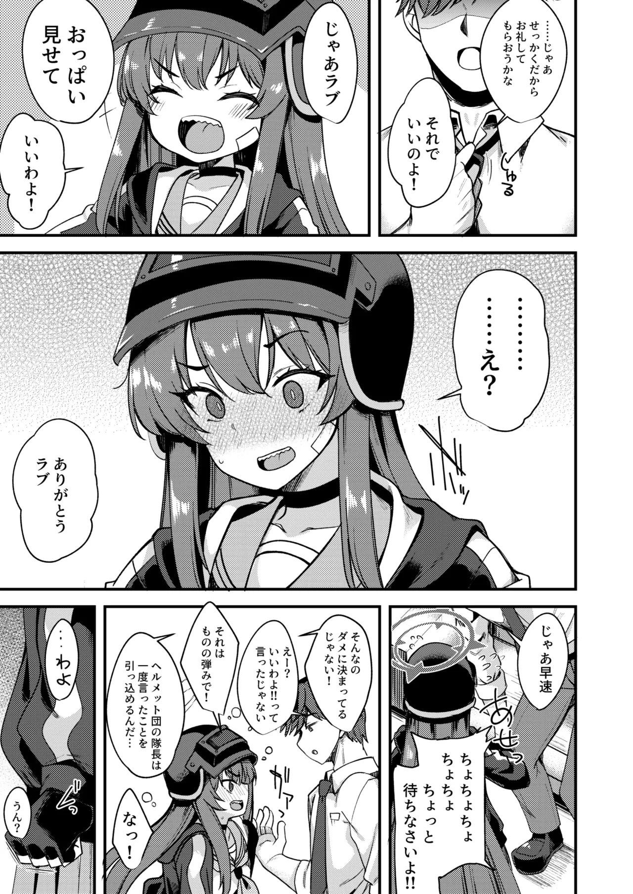 ラブLOVE愛してる!! Page.5