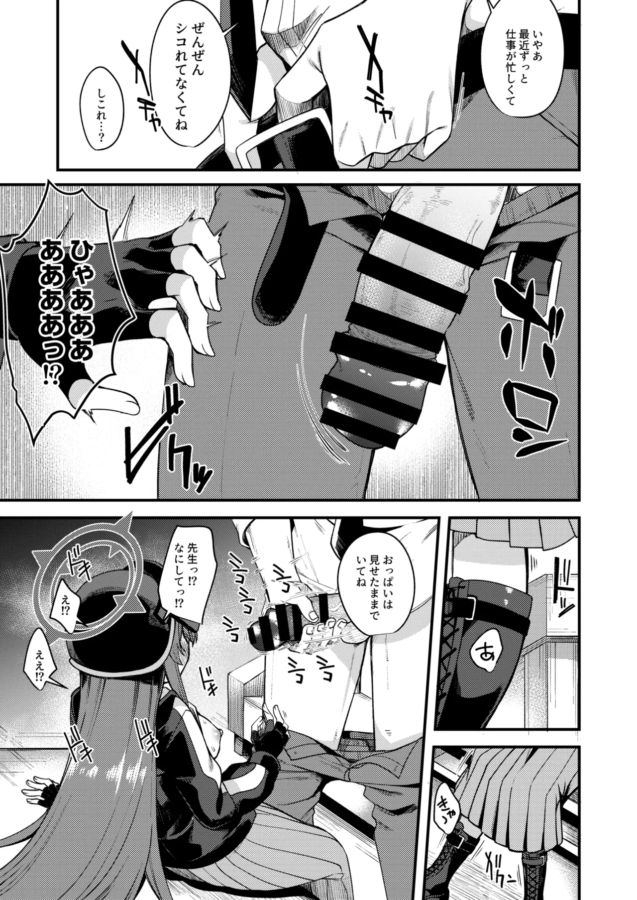 ラブLOVE愛してる!! Page.7