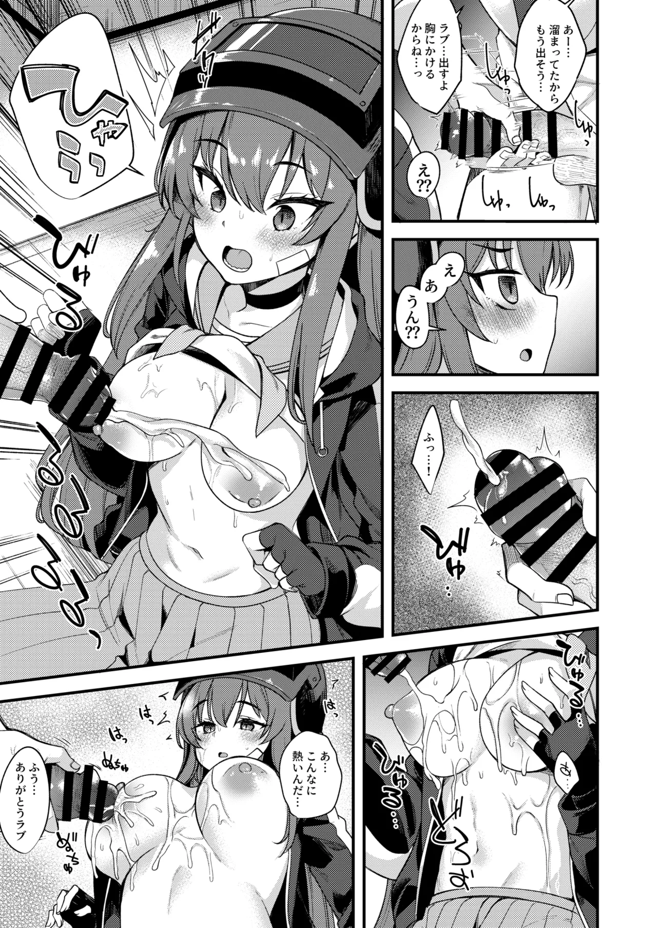 ラブLOVE愛してる!! Page.9