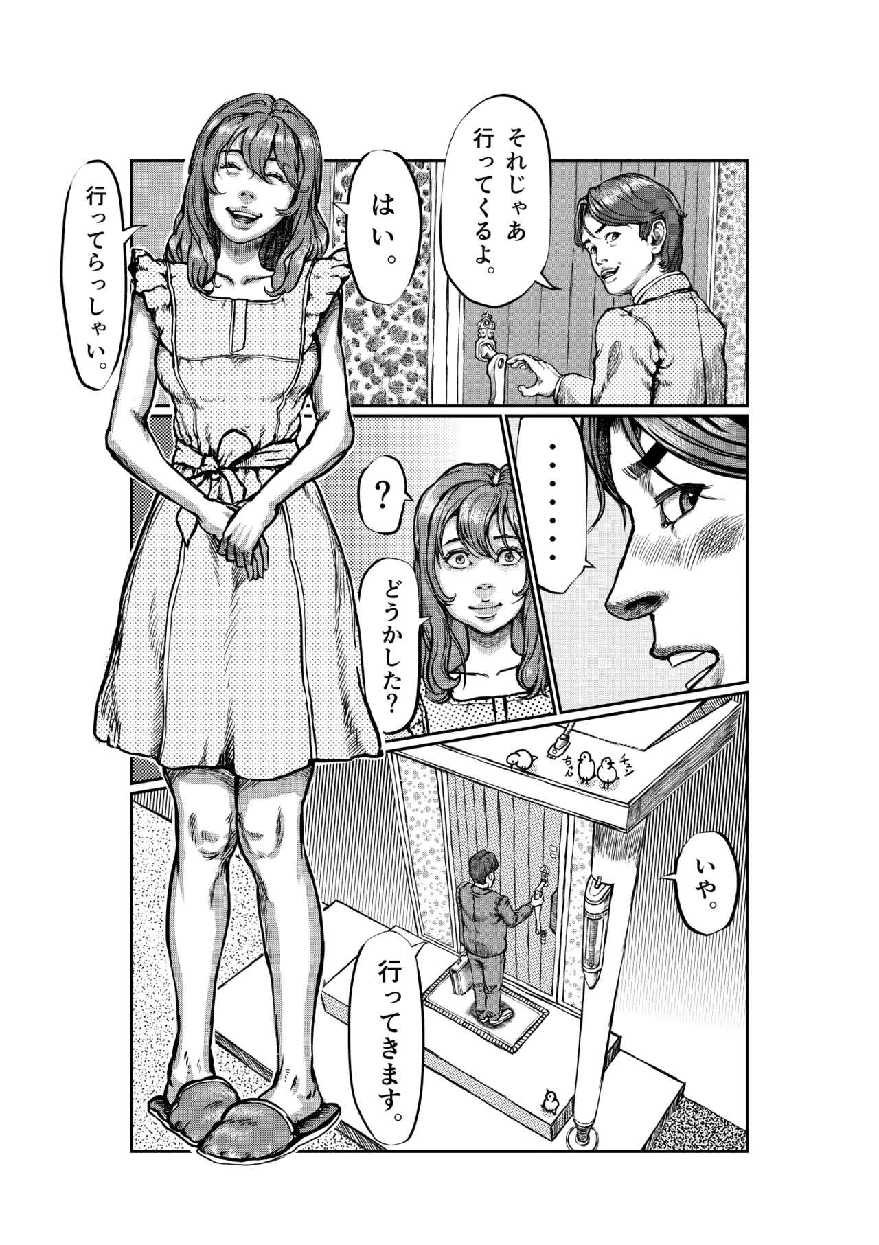不貞妻の偽りSweet Home 〜綾編〜 Page.4