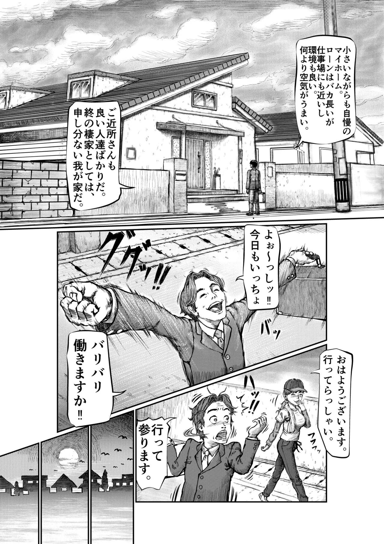 不貞妻の偽りSweet Home 〜綾編〜 Page.5