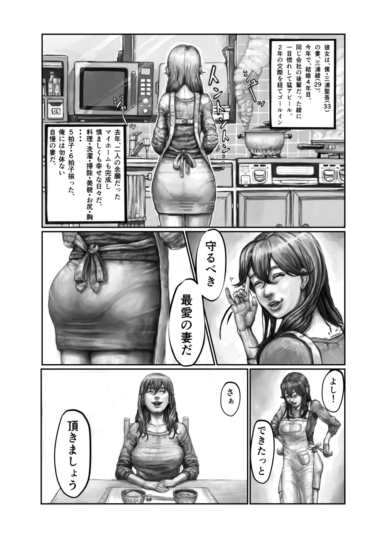 不貞妻の偽りSweet Home 〜綾編〜 Page.7