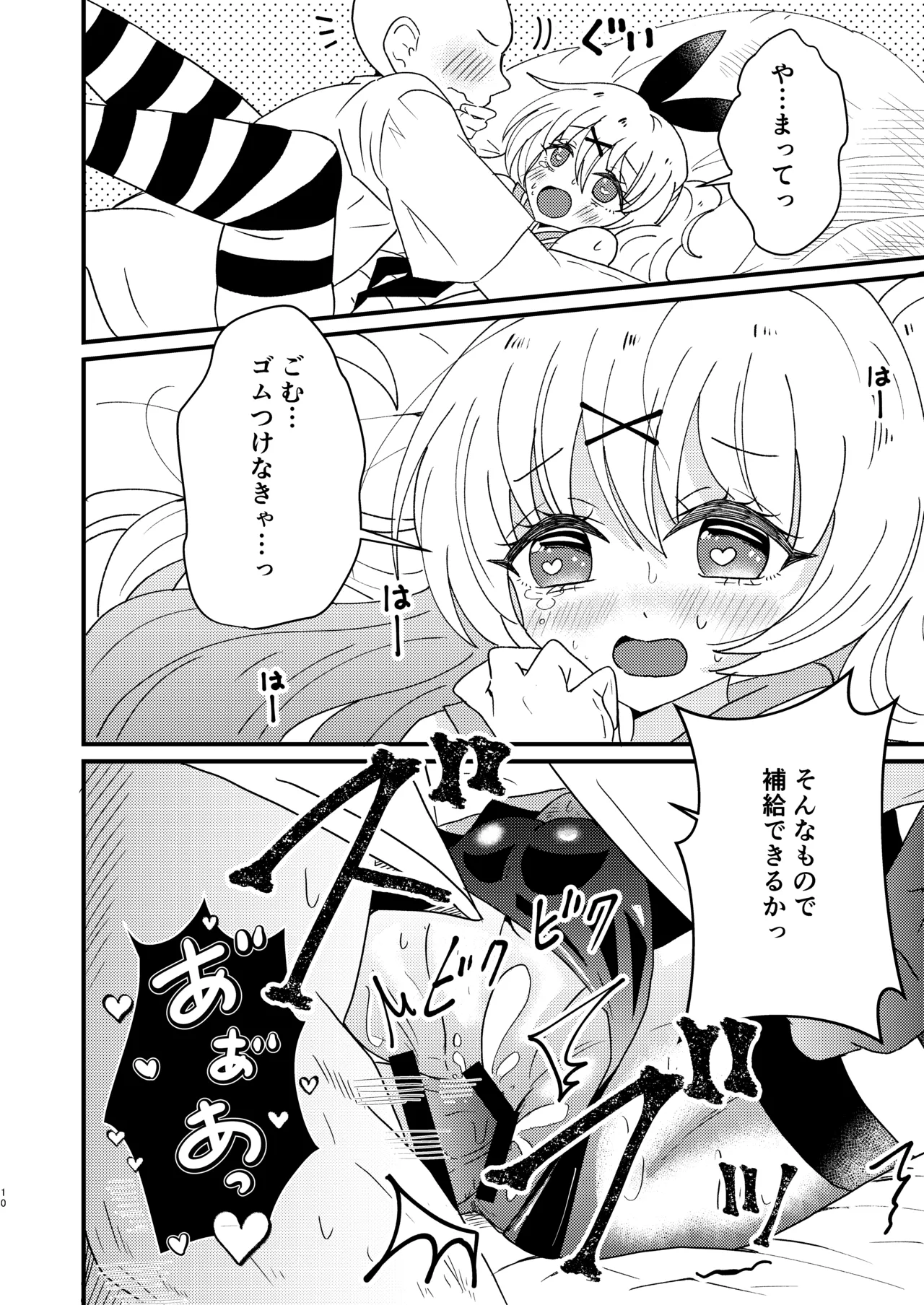 男の娘デ●ヘルで島風くんを建造した Page.10