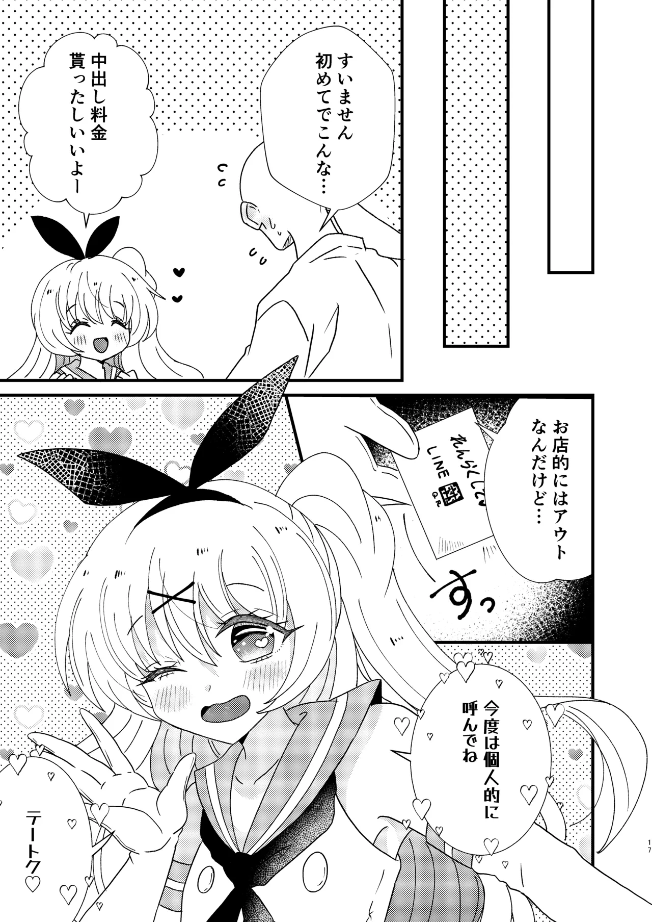 男の娘デ●ヘルで島風くんを建造した Page.17