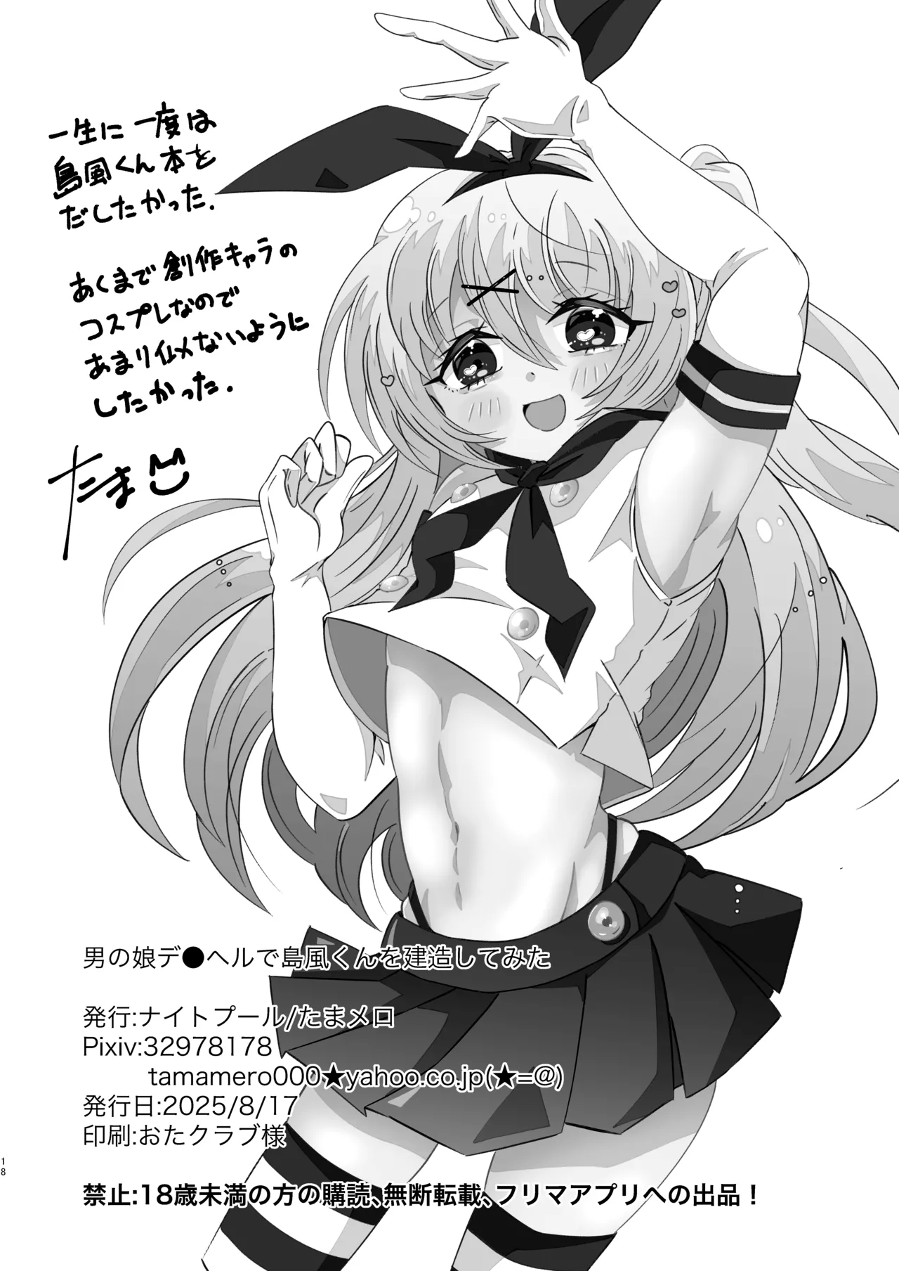 男の娘デ●ヘルで島風くんを建造した Page.18