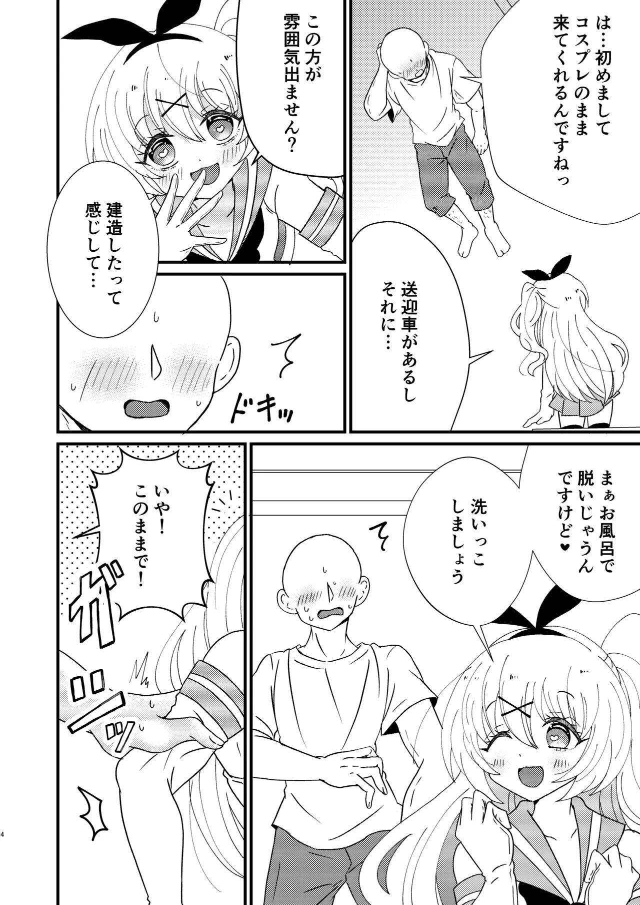 男の娘デ●ヘルで島風くんを建造した Page.4