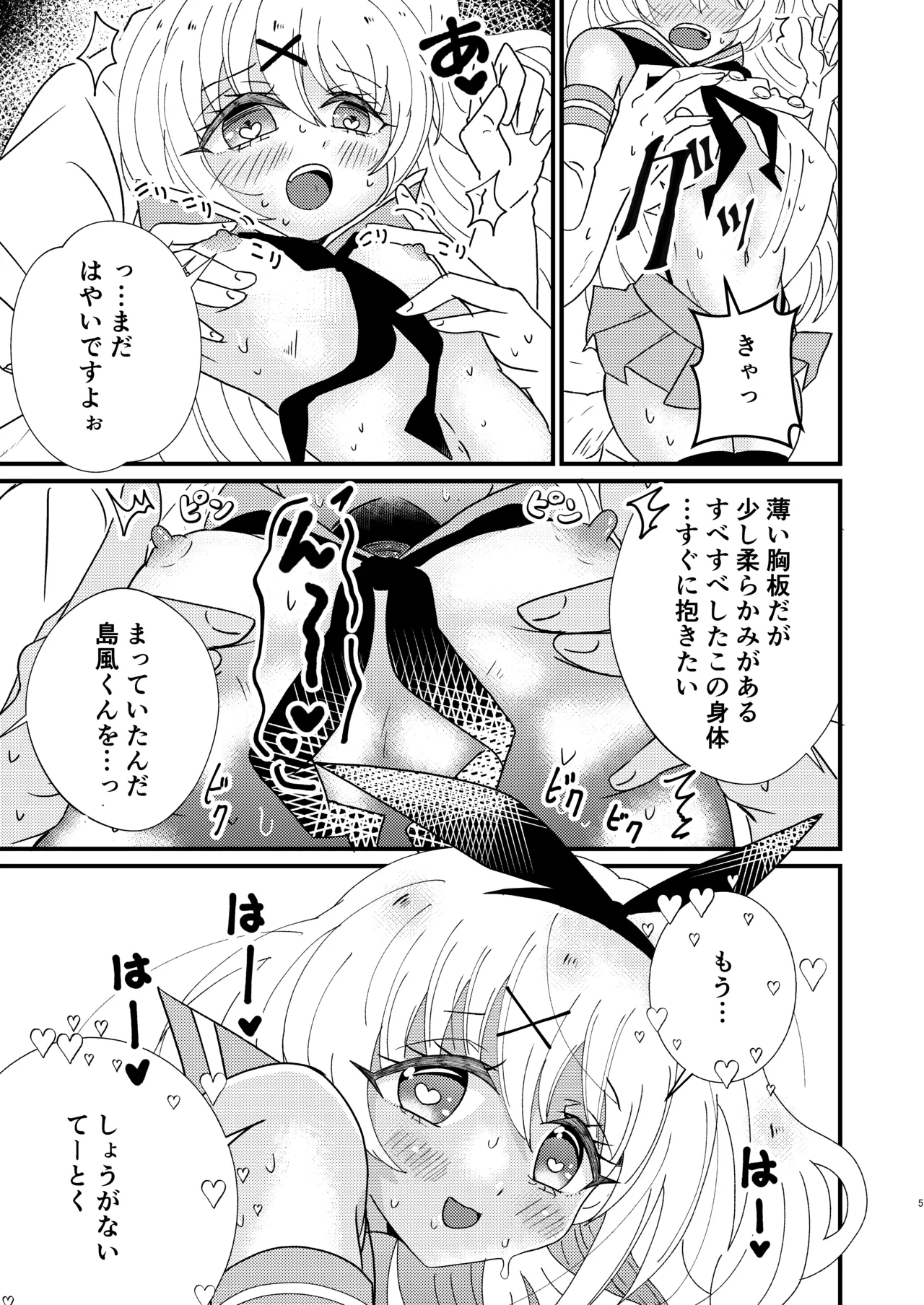 男の娘デ●ヘルで島風くんを建造した Page.5