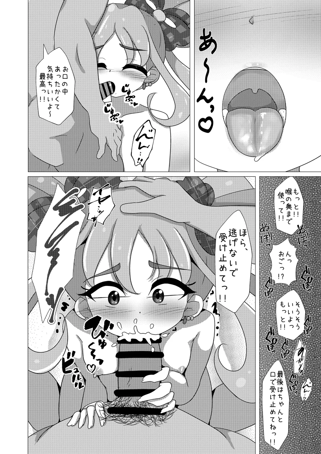 アイドルはたいへんなのですっ!! Page.16