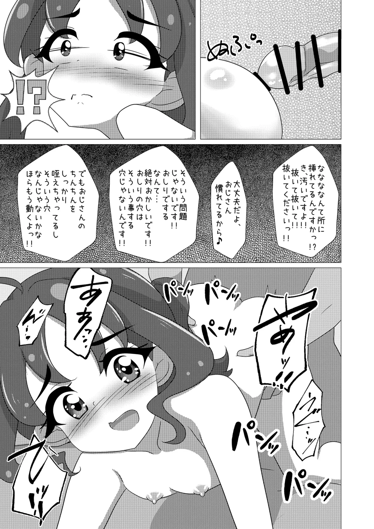 アイドルはたいへんなのですっ!! Page.23