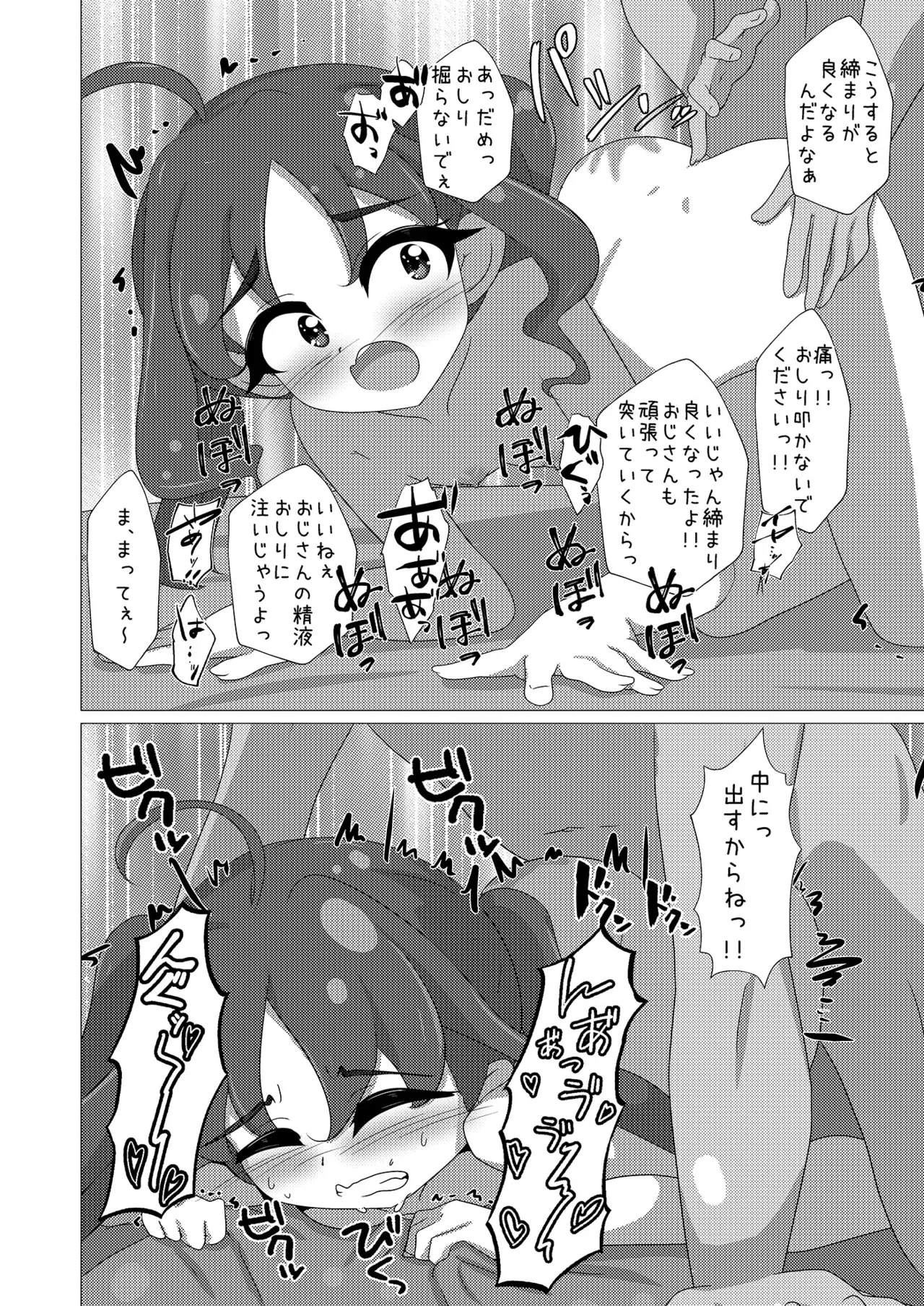 アイドルはたいへんなのですっ!! Page.24