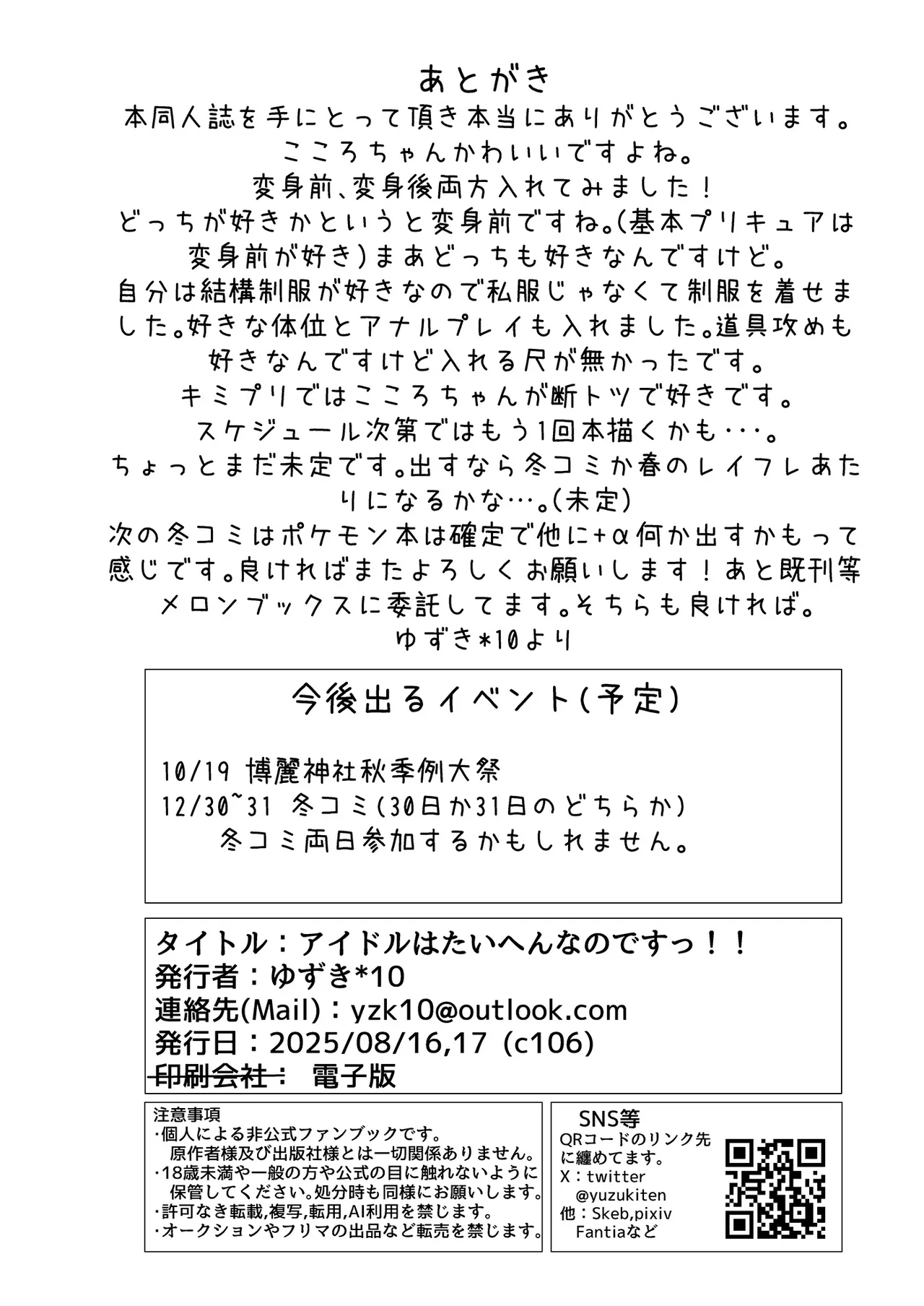 アイドルはたいへんなのですっ!! Page.26