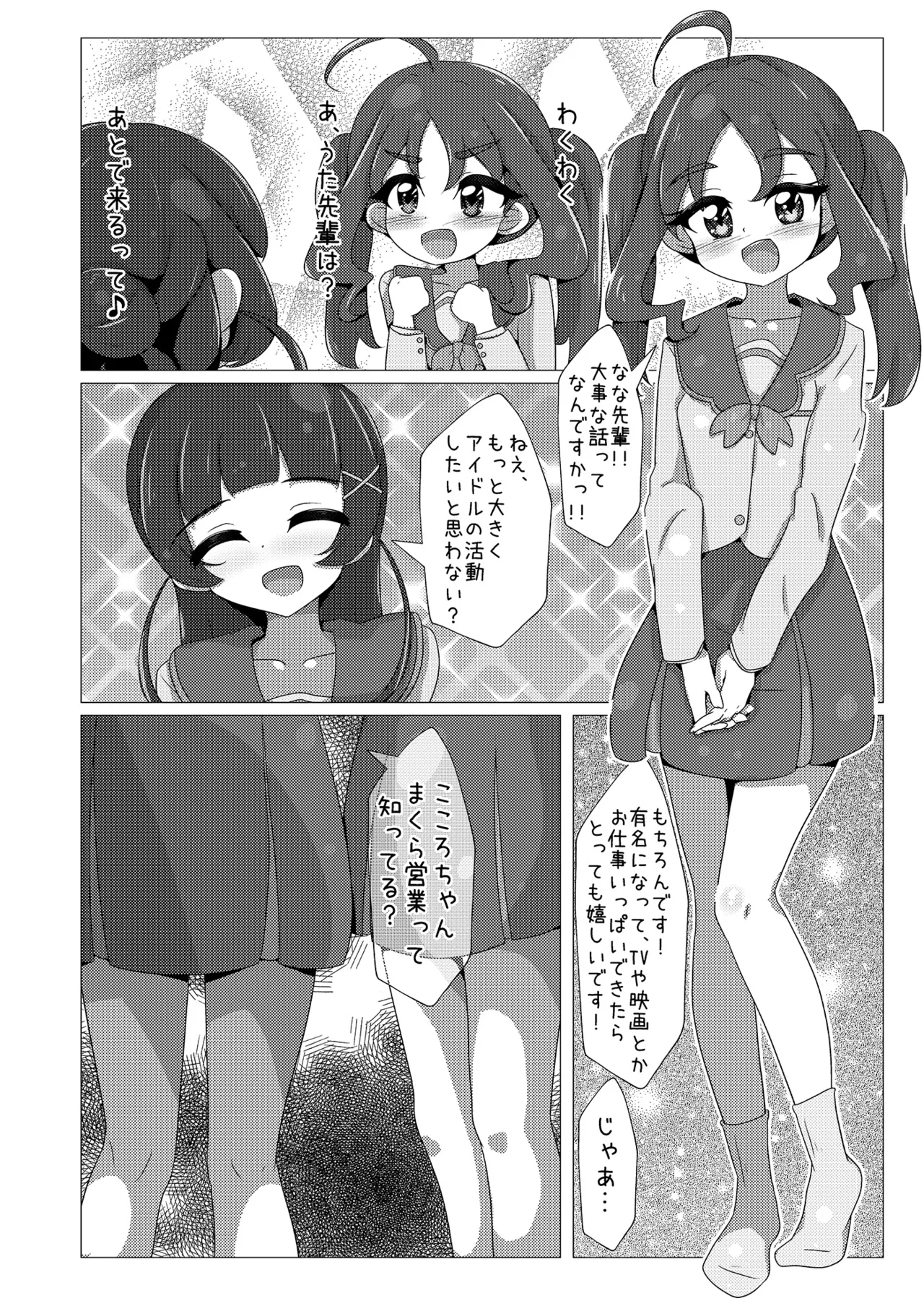 アイドルはたいへんなのですっ!! Page.4