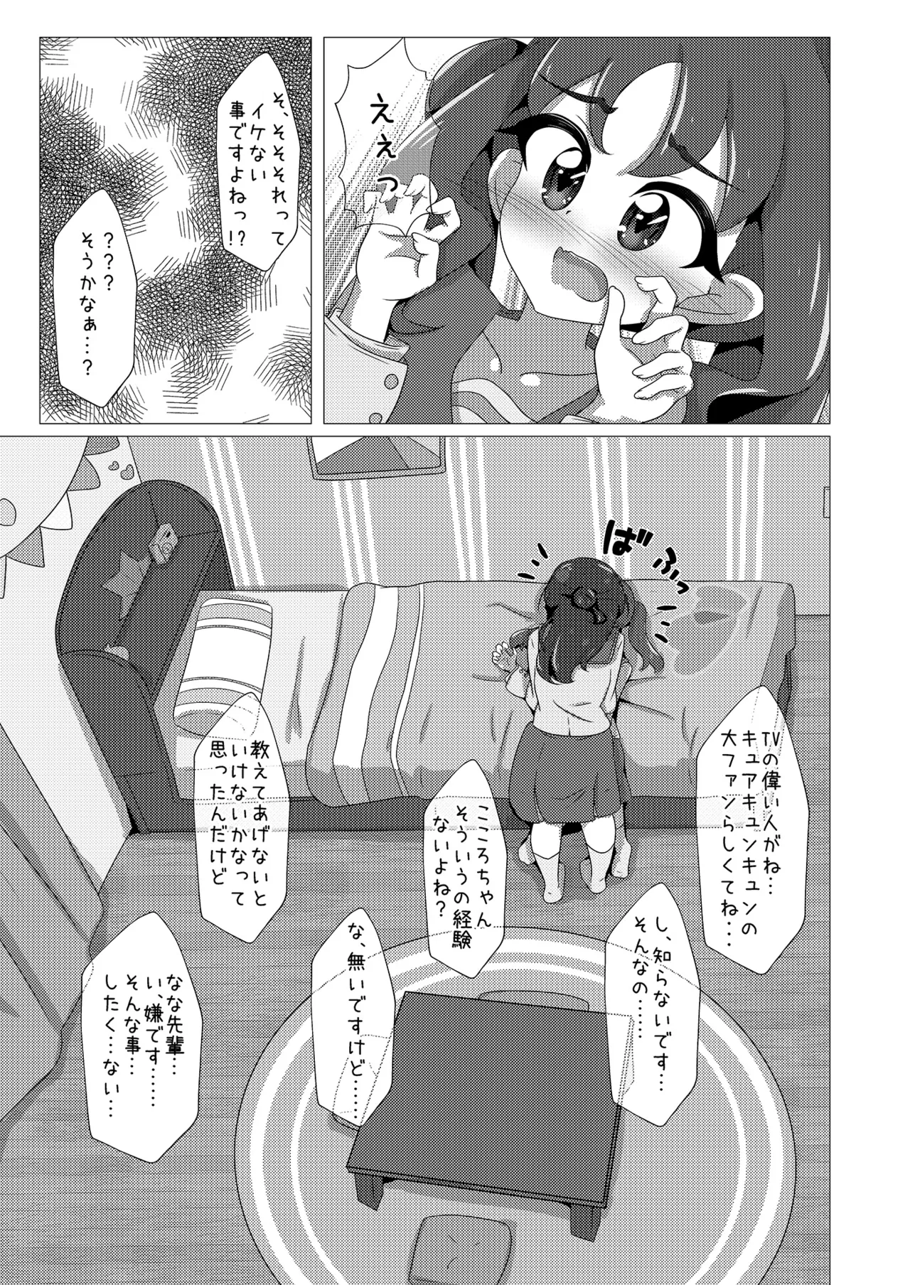 アイドルはたいへんなのですっ!! Page.5