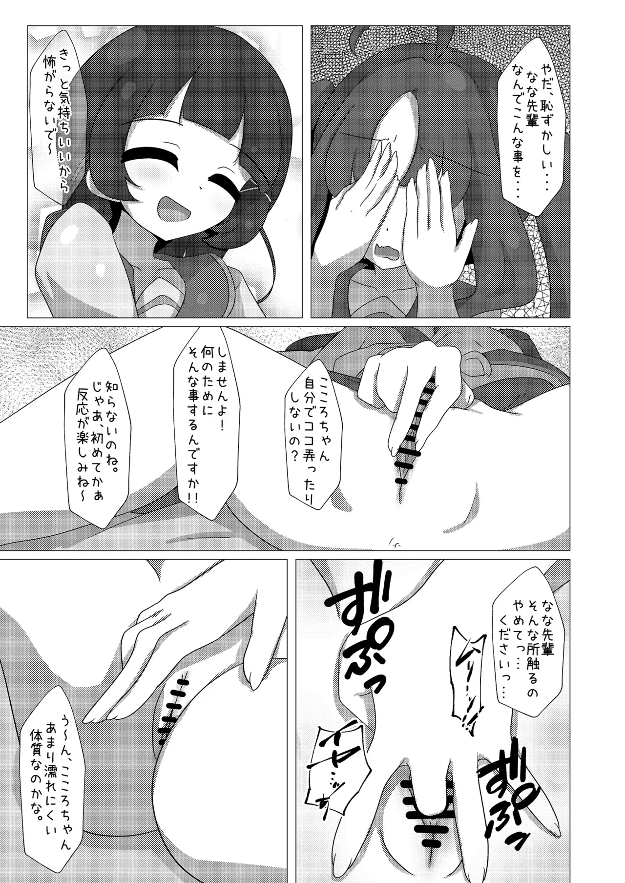 アイドルはたいへんなのですっ!! Page.7