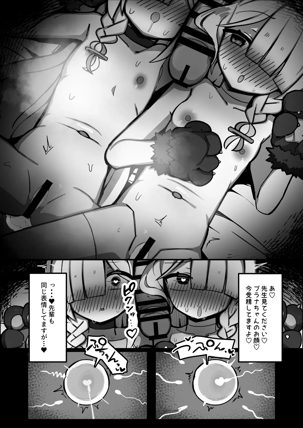 アロプラまとめて孕ませる本 Page.19