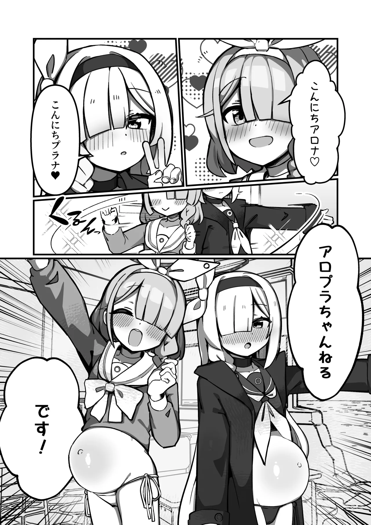 アロプラまとめて孕ませる本 Page.2