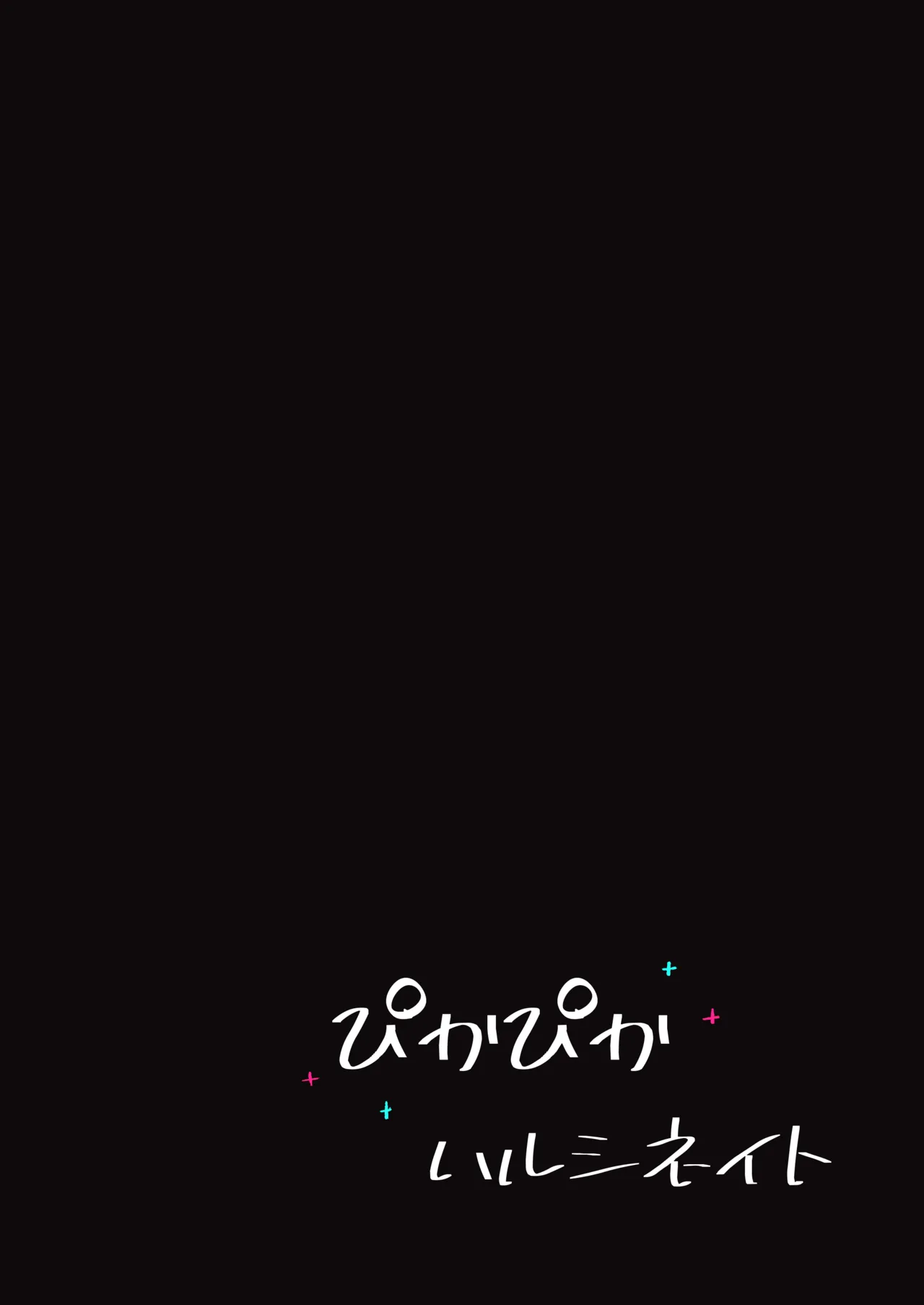 アロプラまとめて孕ませる本 Page.22