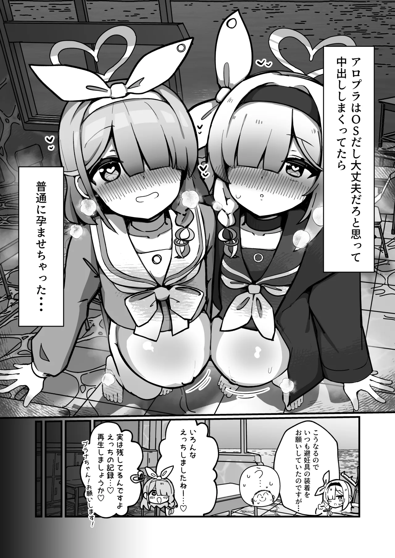 アロプラまとめて孕ませる本 Page.3