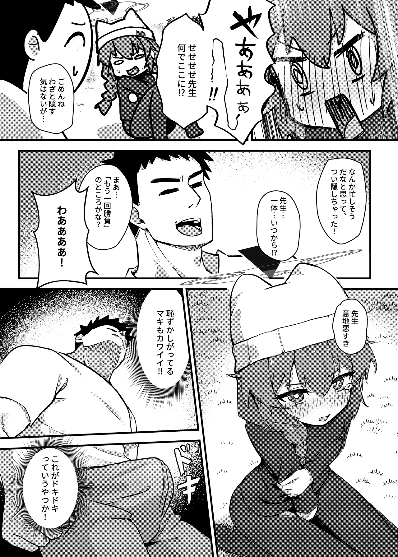 マキちゃん!ゲームをやめなさい!!先生の特別指導 Page.15