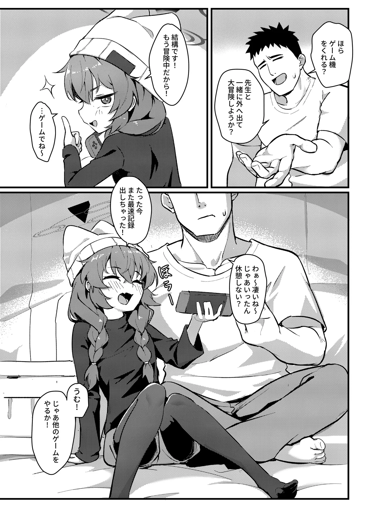 マキちゃん!ゲームをやめなさい!!先生の特別指導 Page.3