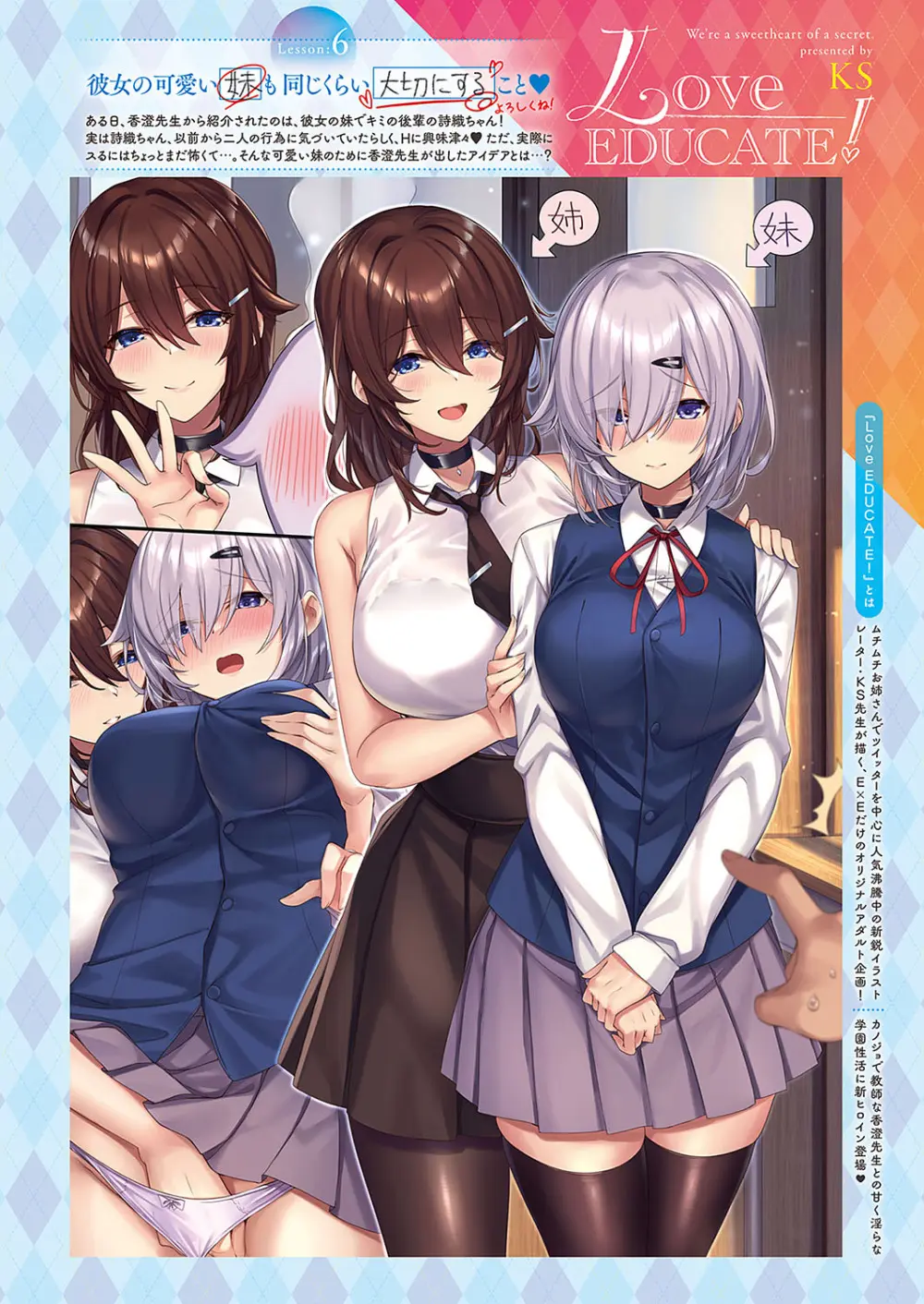Love EDUCATE! Lesson フルコレクション Page.11