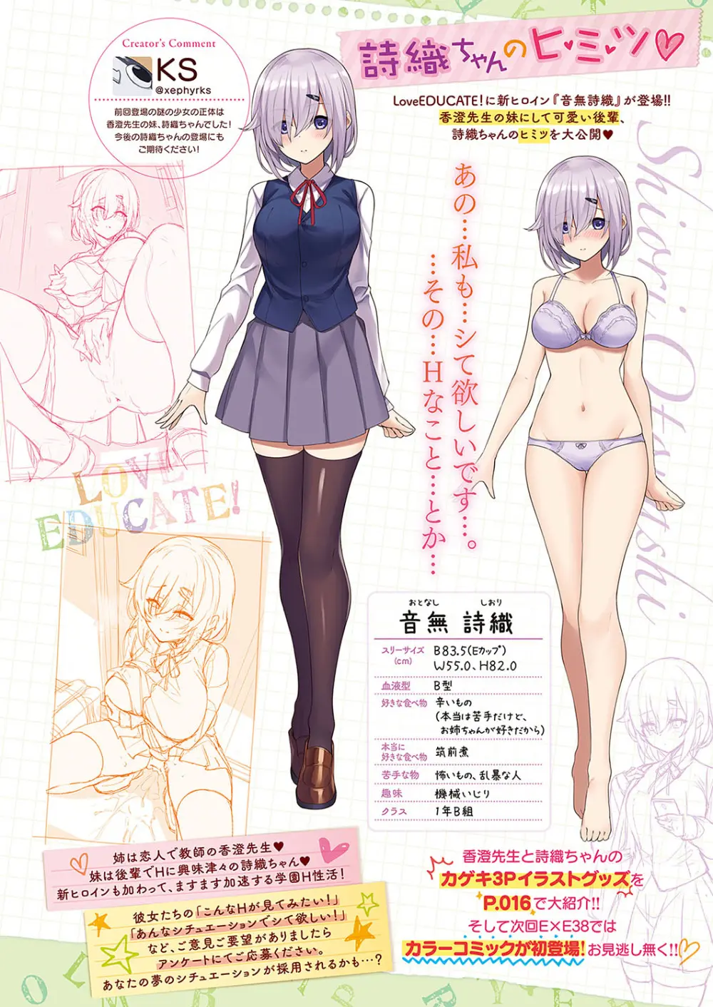 Love EDUCATE! Lesson フルコレクション Page.13