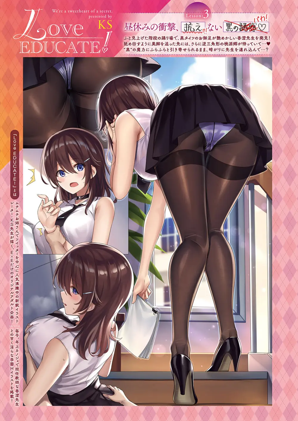Love EDUCATE! Lesson フルコレクション Page.5