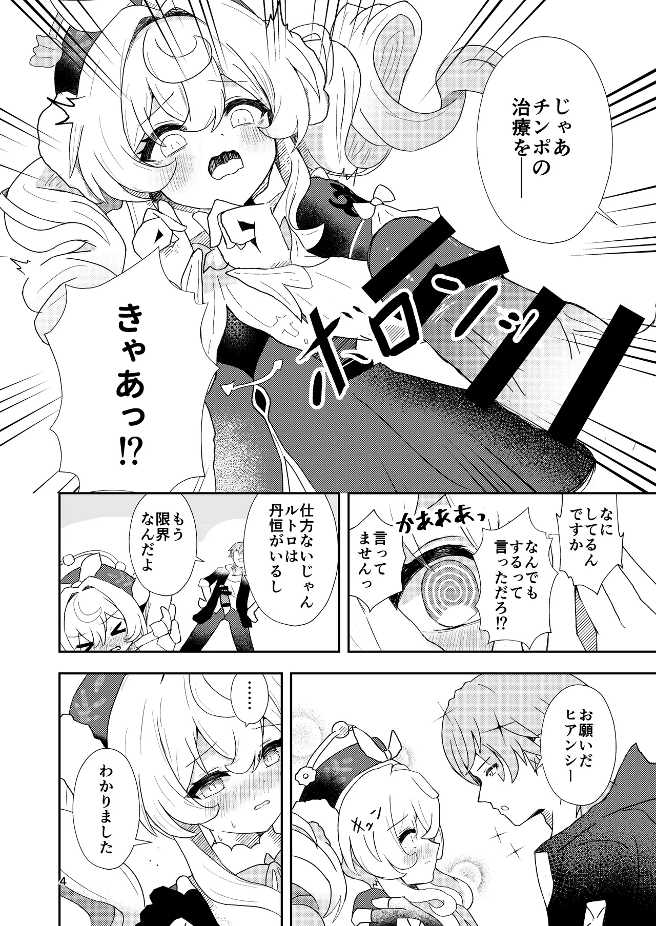 わたしのグレーたん Page.4