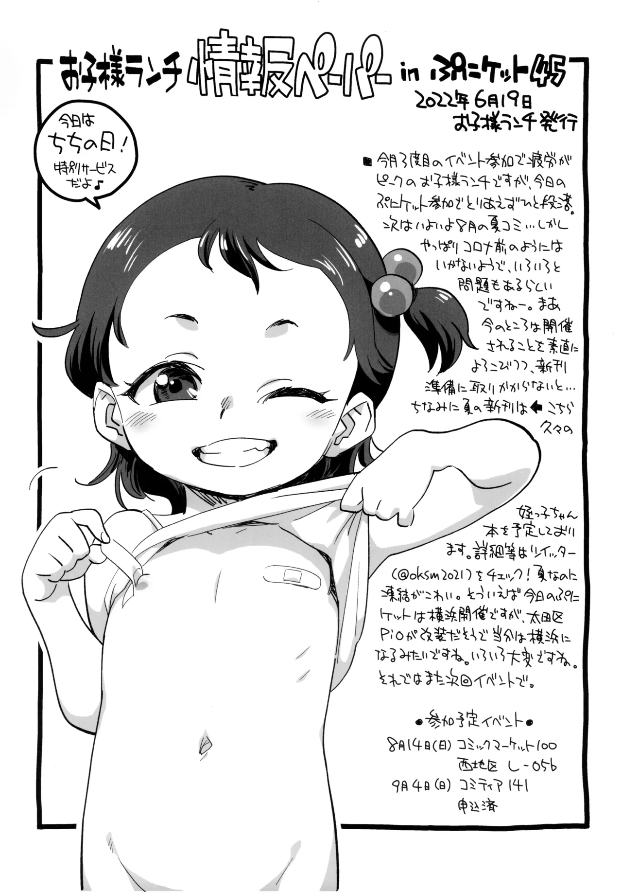 お子様プリン増刊号 2022 Page.13