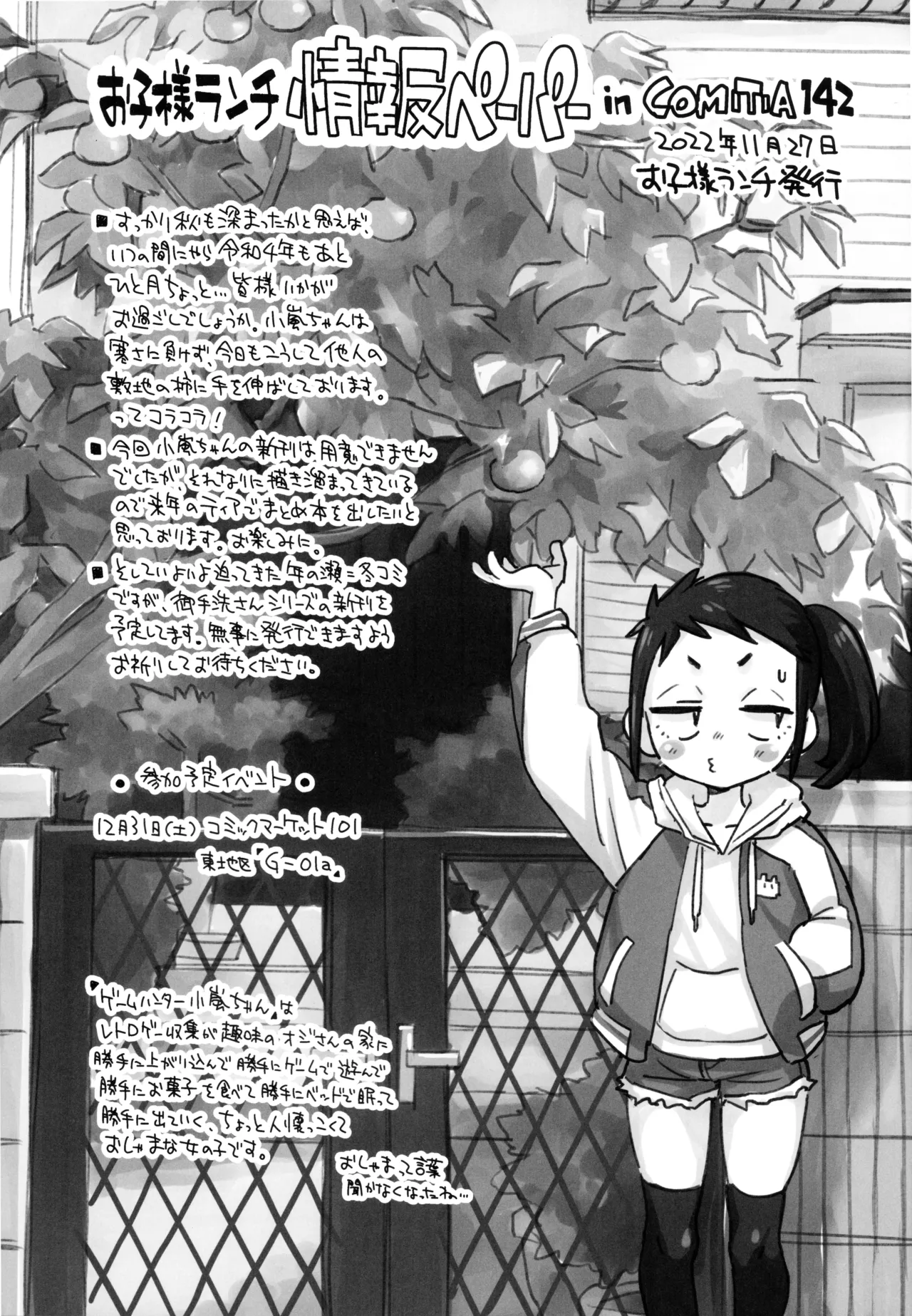 お子様プリン増刊号 2022 Page.16