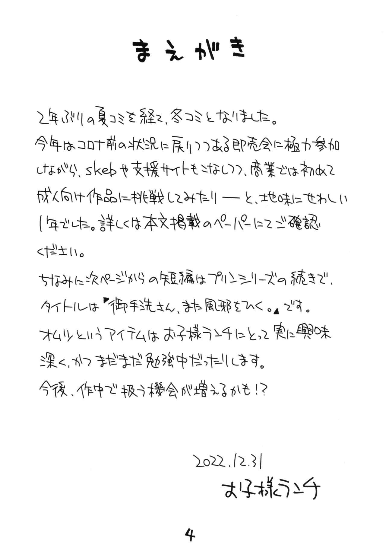 お子様プリン増刊号 2022 Page.3
