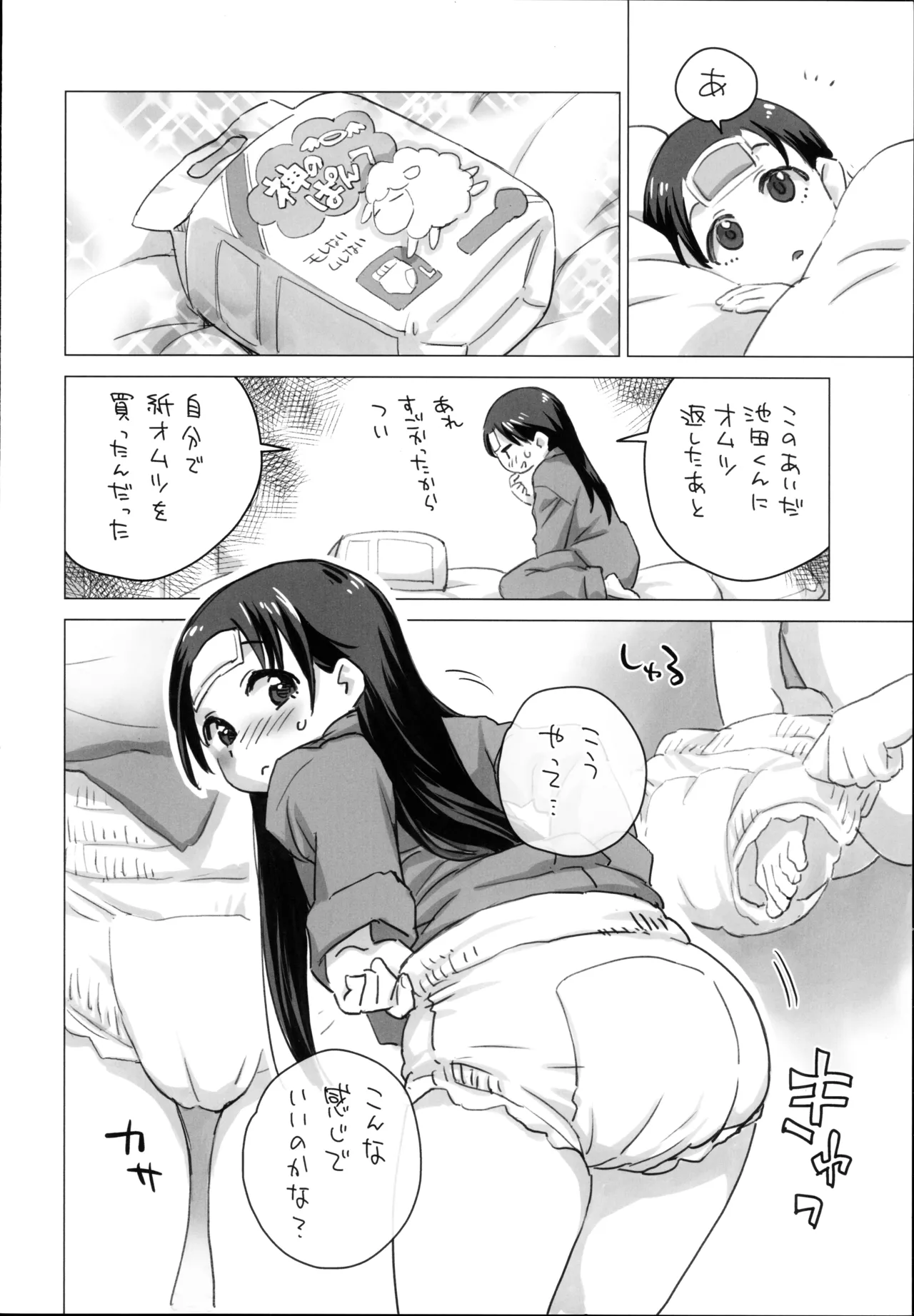 お子様プリン増刊号 2022 Page.5