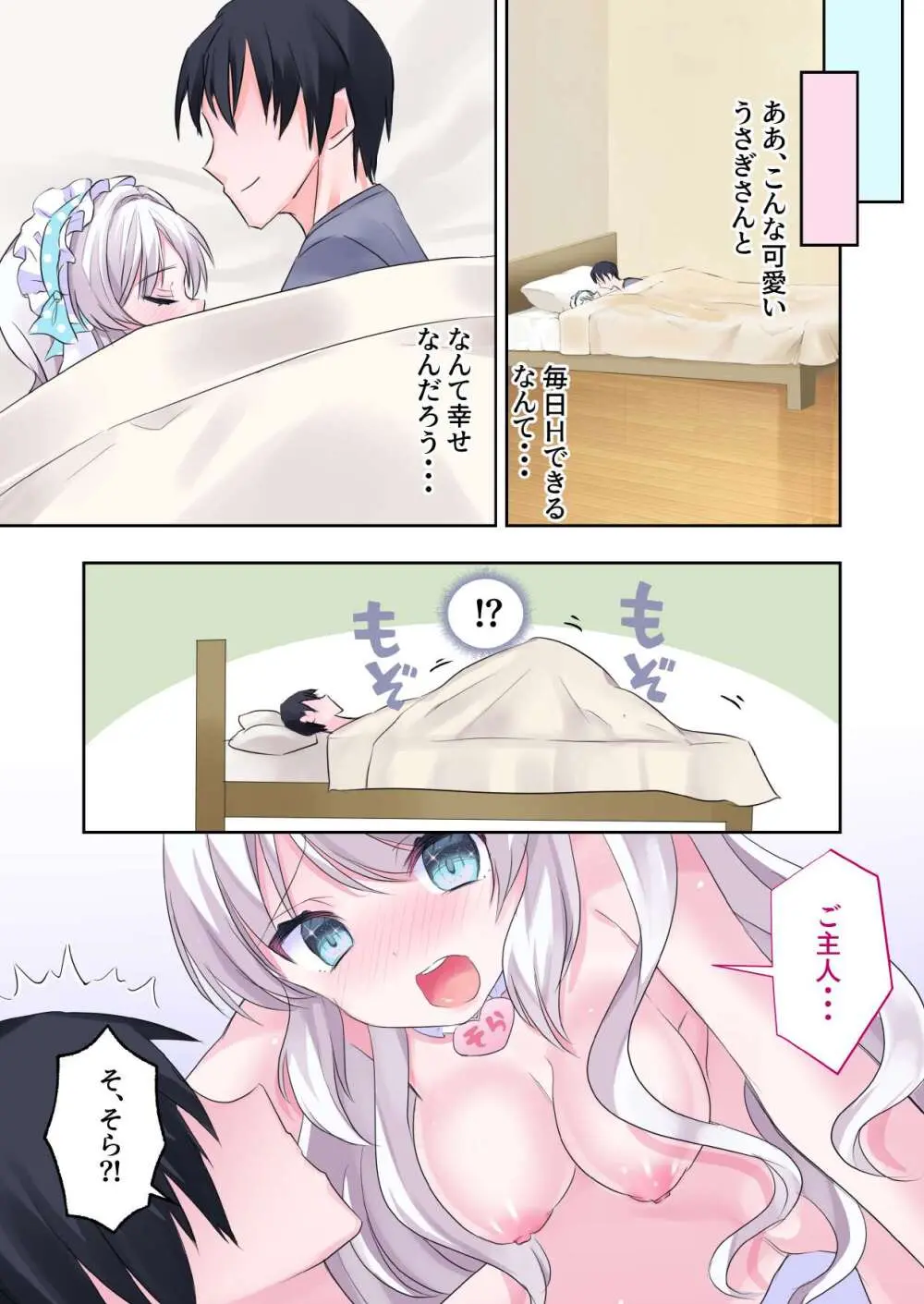 飼いうさぎさんが発情期でイチャラブえっち!うさぎさんとの性活 Page.15