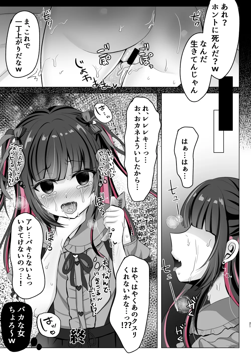 トーヨコ女子キメセクオーバードーズ Page.20