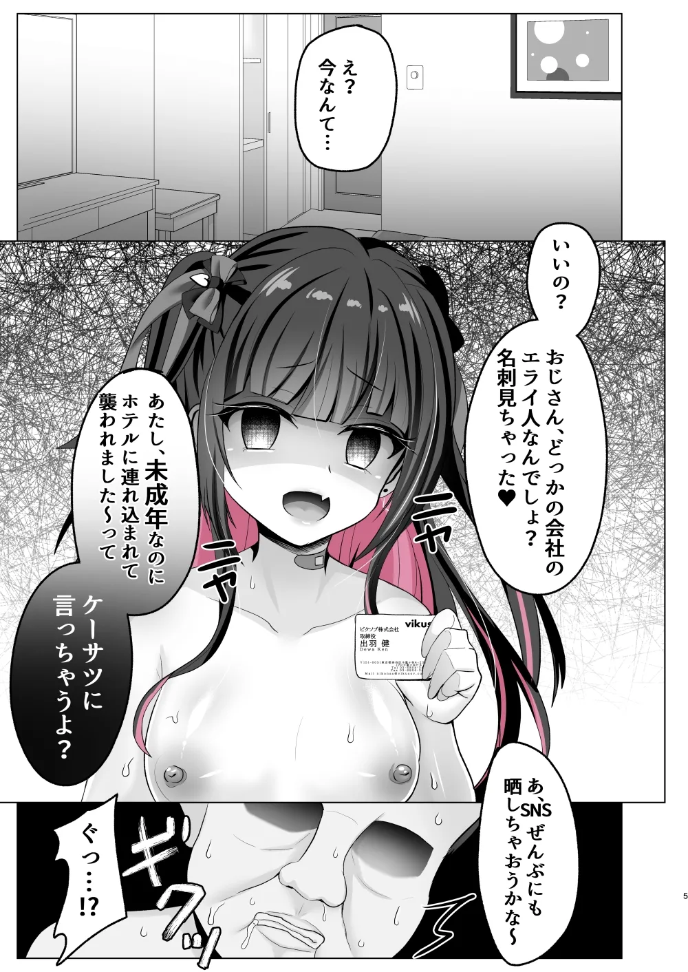 トーヨコ女子キメセクオーバードーズ Page.4