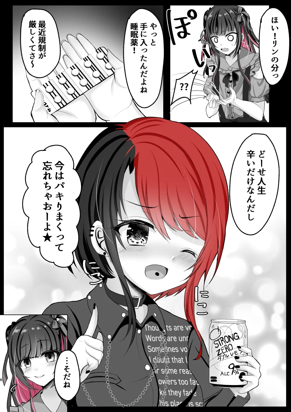 トーヨコ女子キメセクオーバードーズ Page.7