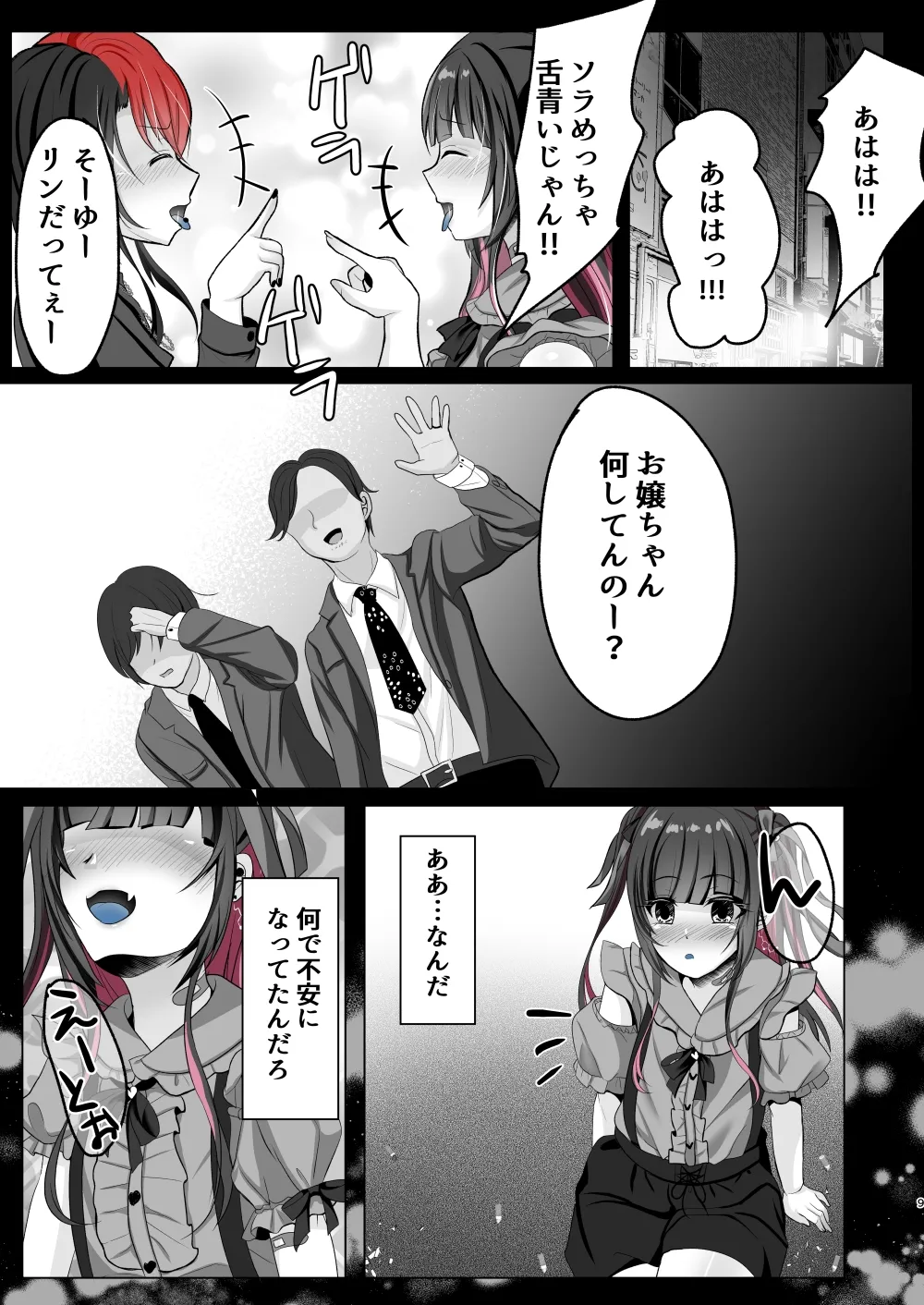 トーヨコ女子キメセクオーバードーズ Page.8