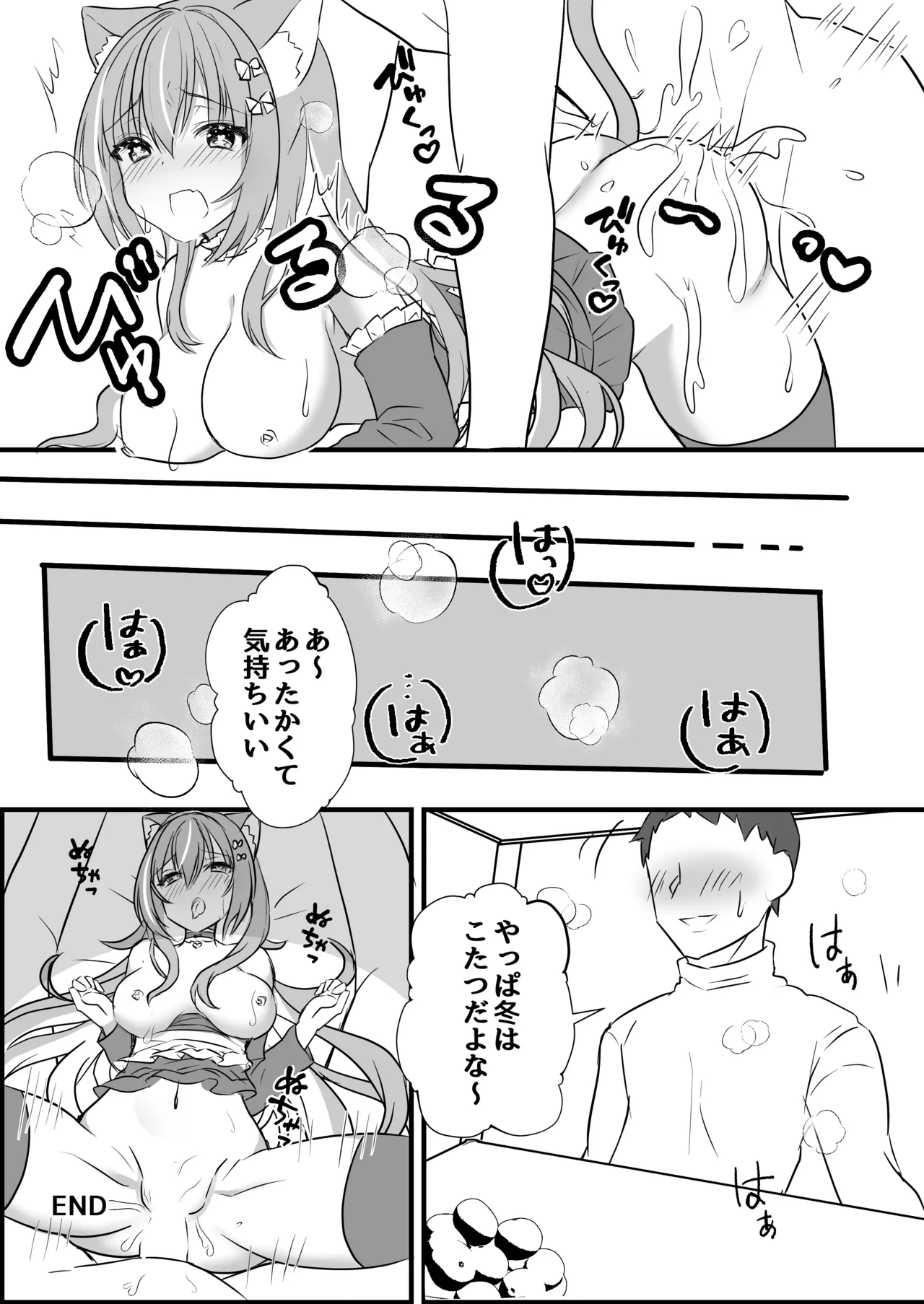 飼い猫ちゃんとこたつでSEX暖まろ!「みぃとこたつでぬこぬこ」 Page.14