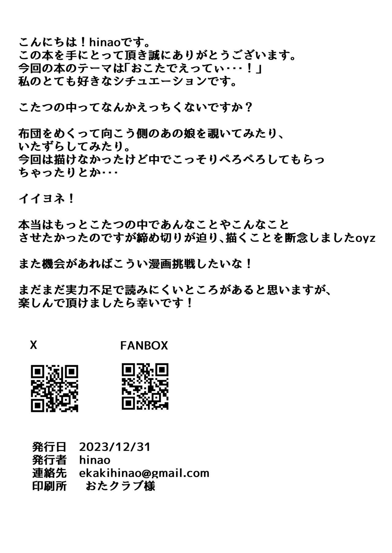 飼い猫ちゃんとこたつでSEX暖まろ!「みぃとこたつでぬこぬこ」 Page.16