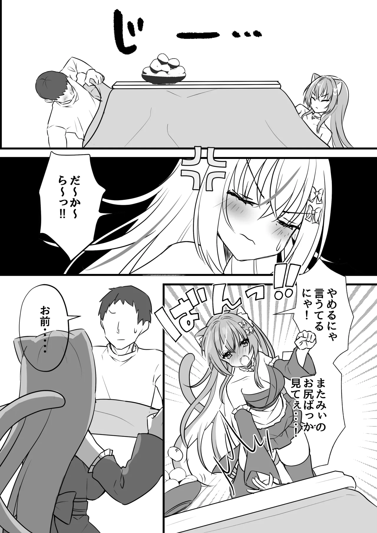 飼い猫ちゃんとこたつでSEX暖まろ!「みぃとこたつでぬこぬこ」 Page.5